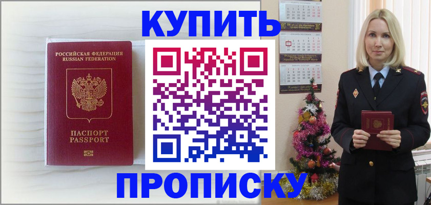 временная регистрация недорого в Бирске