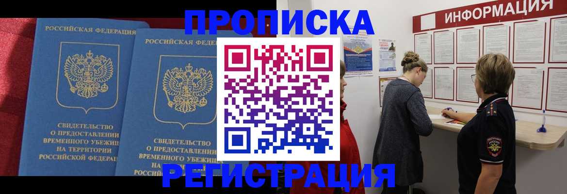 прописка в Бирске