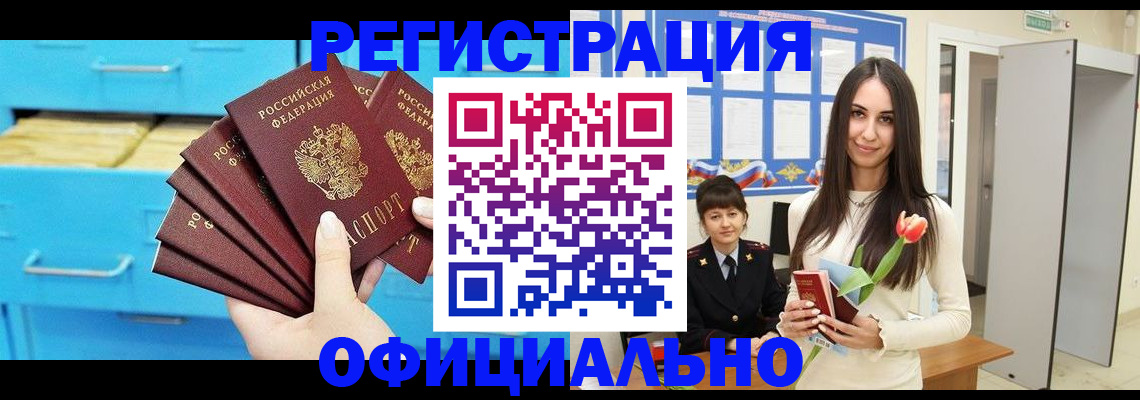 миграционный учет в Бирске